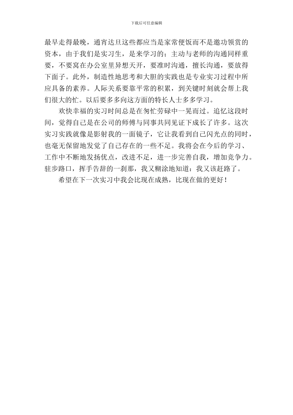 播音主持暑期实习报告范文_第3页