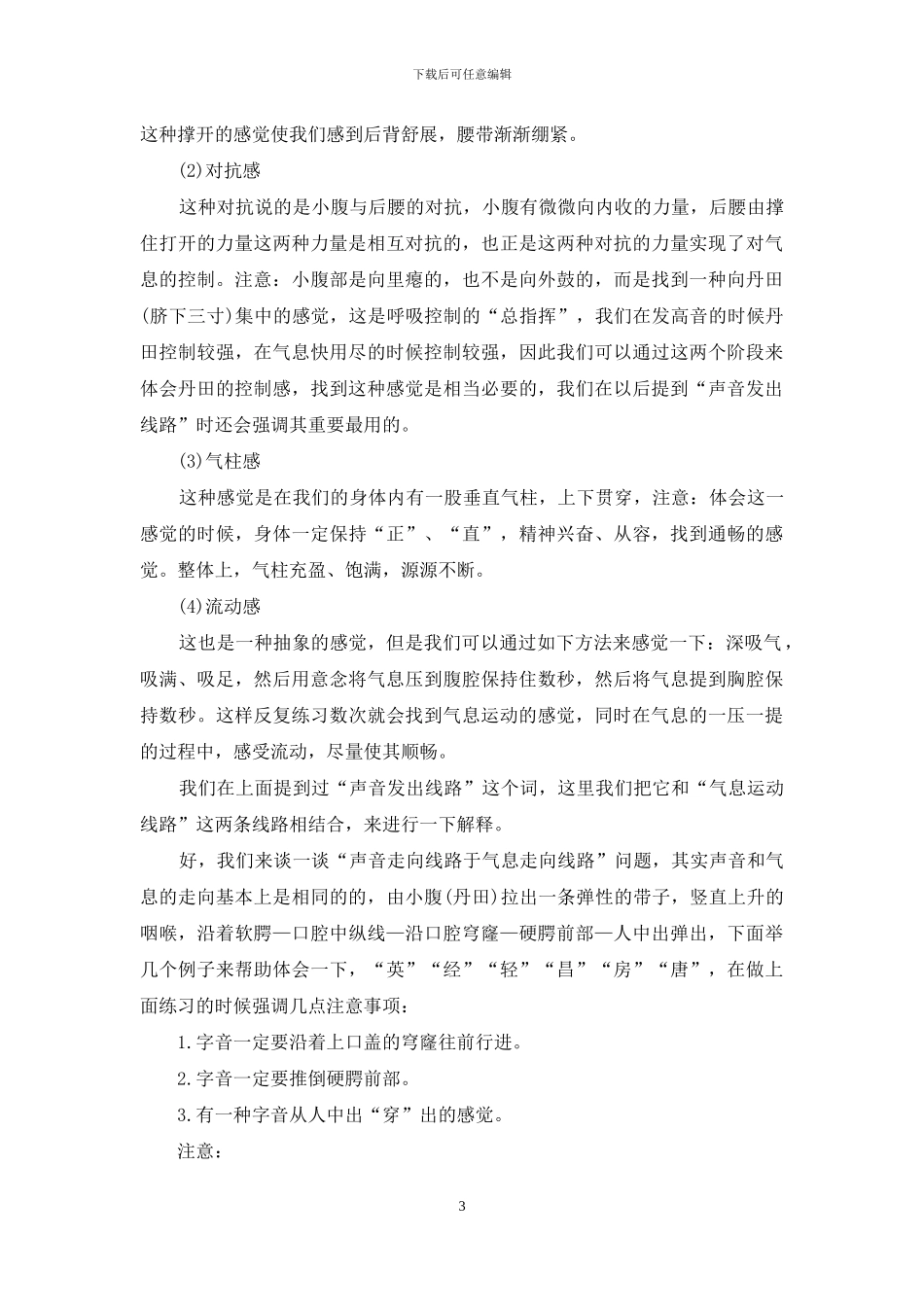 播音主持练声练气息_第3页