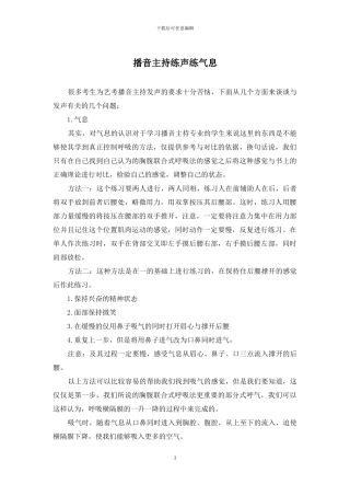 播音主持练声练气息
