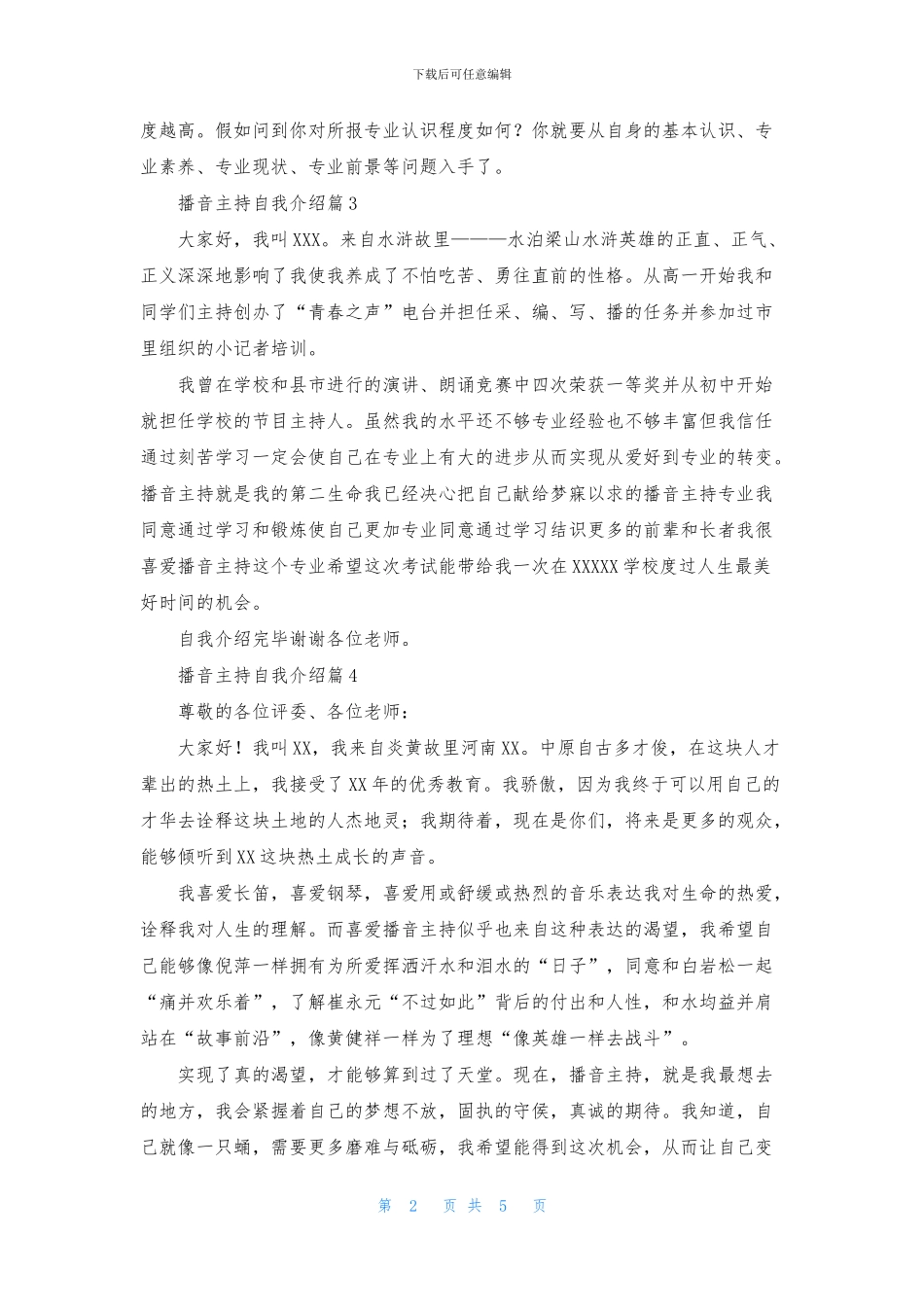 播音主持自我介绍集锦9篇_第2页