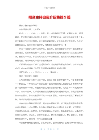 播音主持自我介绍集锦9篇