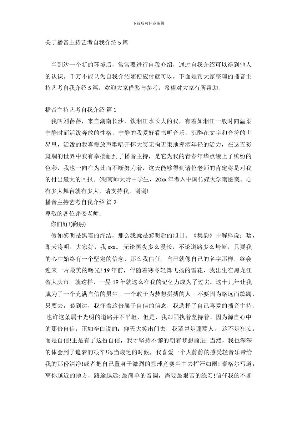 播音主持艺考自我介绍-10_第2页