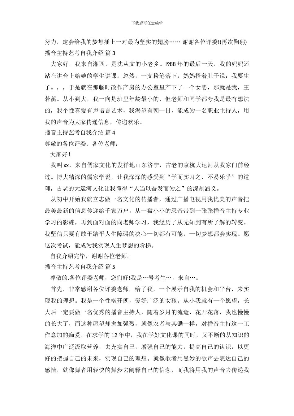 播音主持艺考自我介绍-10_第3页