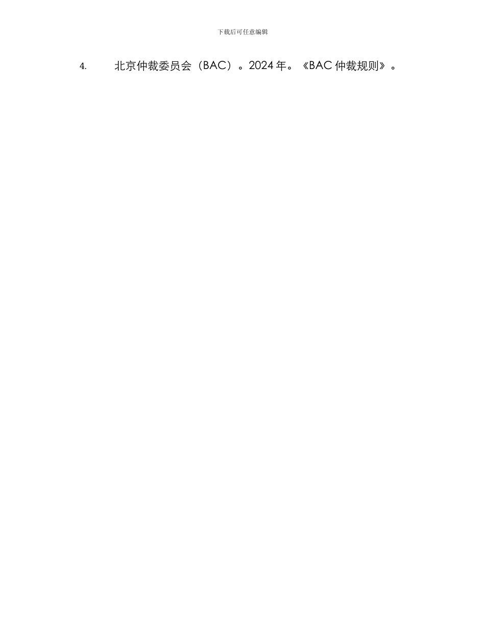 撤回仲裁申请书_第3页