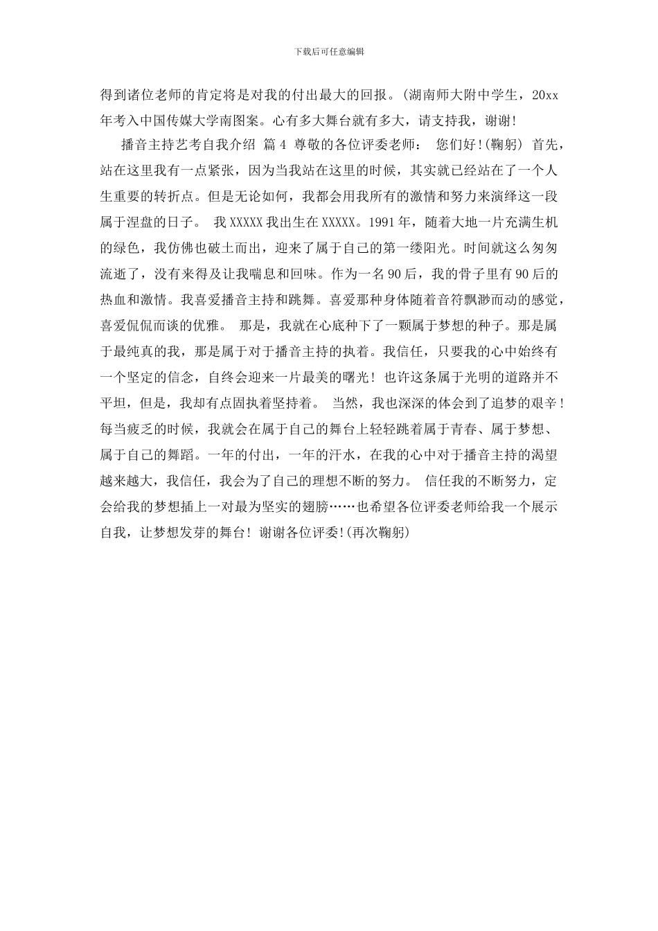 播音主持艺考自我介绍4篇_第2页