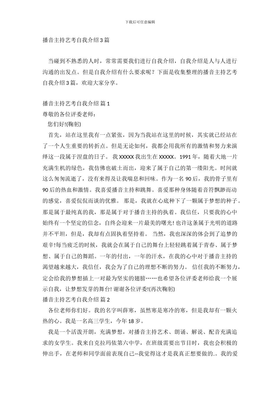 播音主持艺考自我介绍-13_第2页