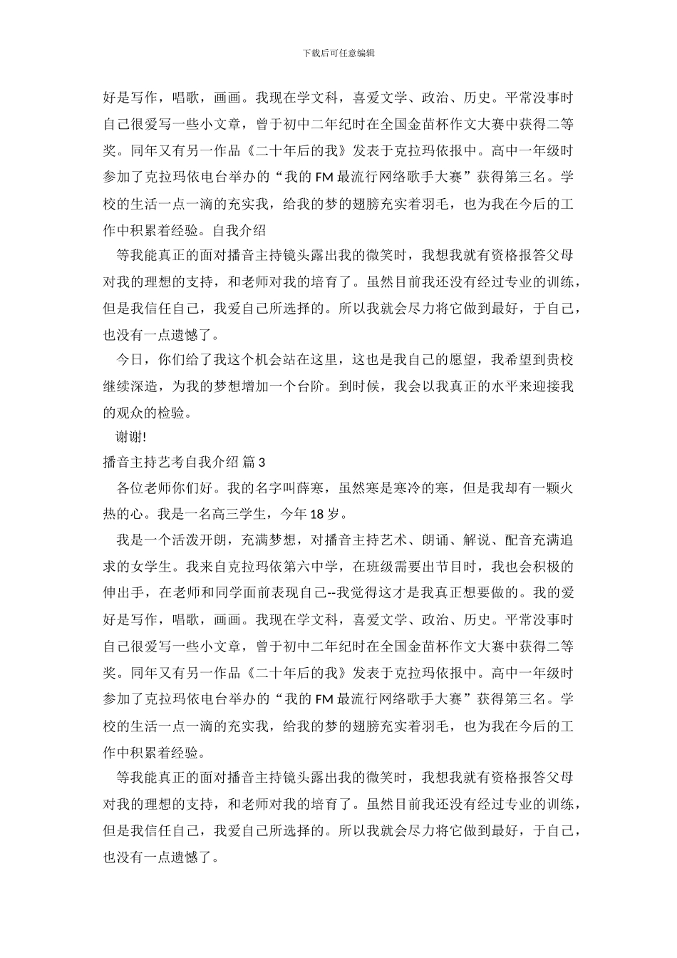 播音主持艺考自我介绍-13_第3页