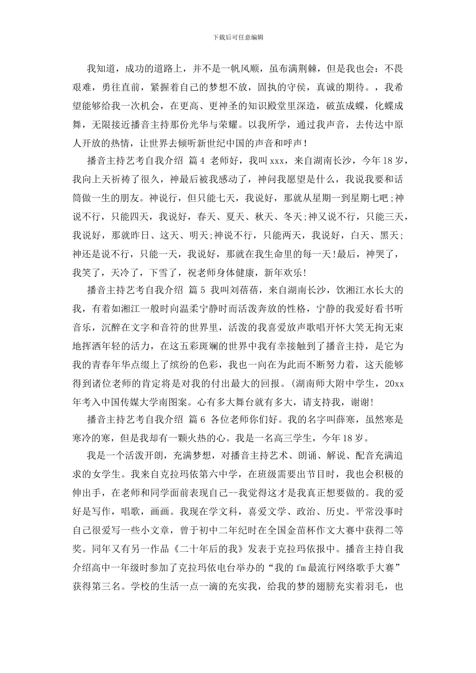 播音主持艺考自我介绍8篇_第2页