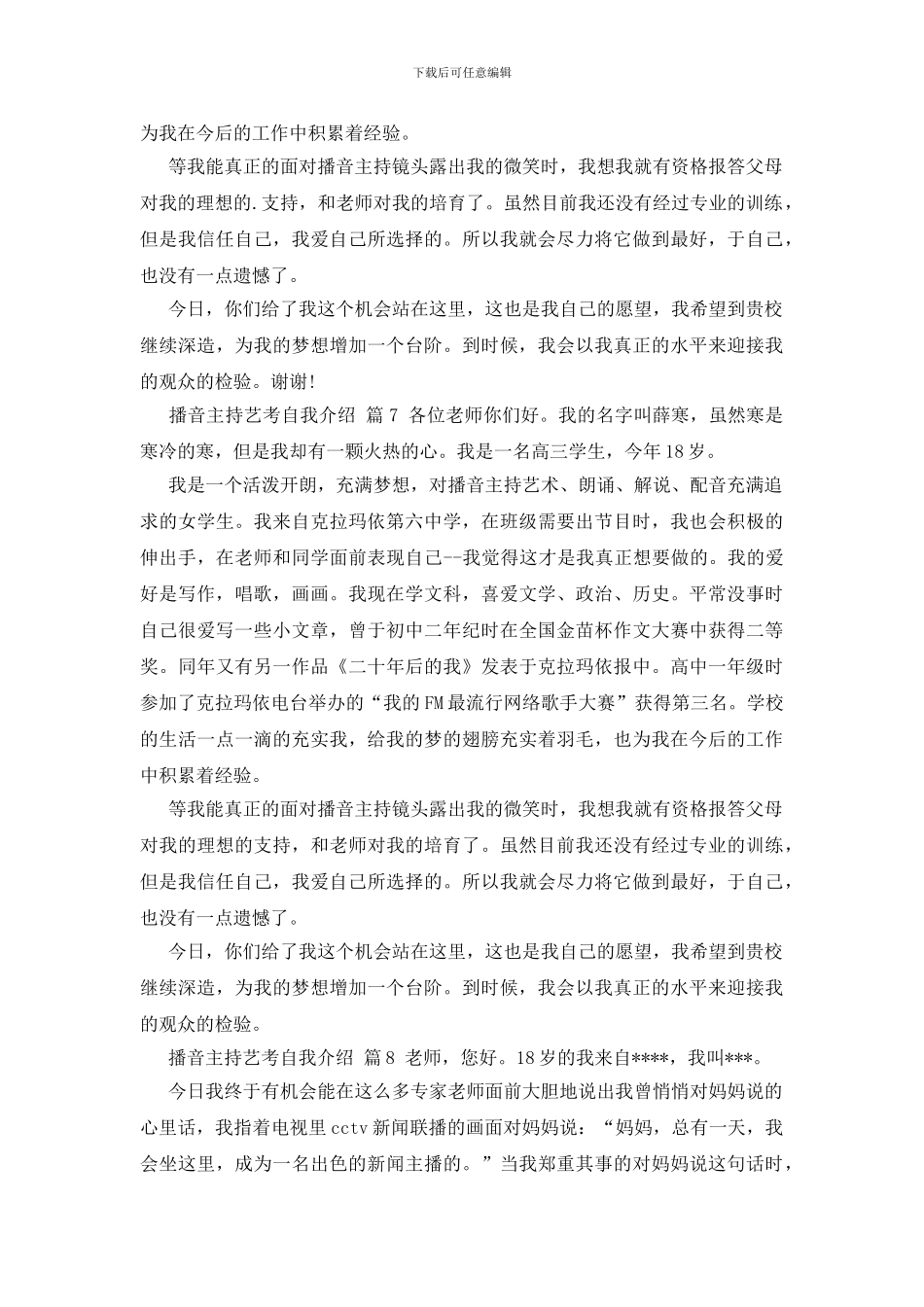 播音主持艺考自我介绍8篇_第3页