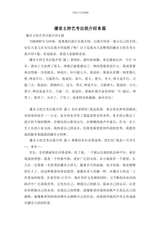 播音主持艺考自我介绍8篇