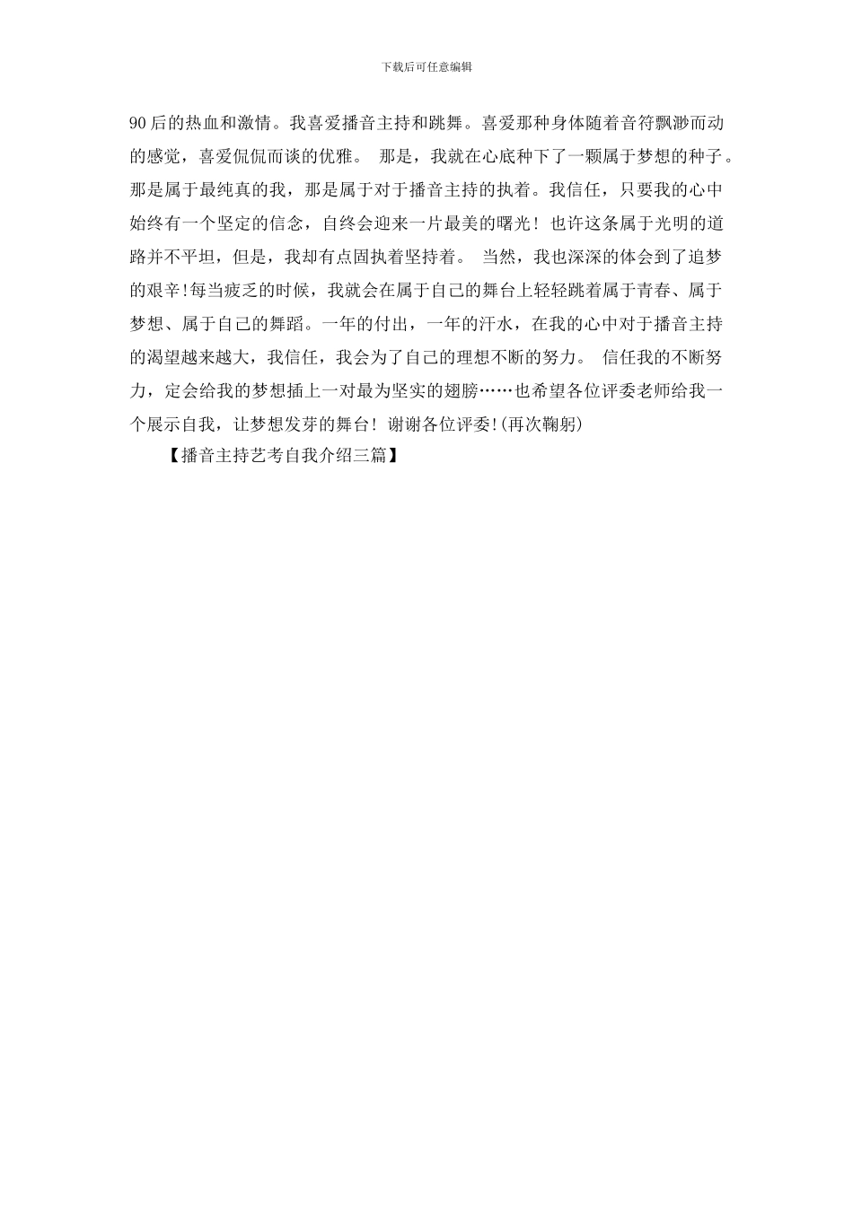 播音主持艺考自我介绍三篇_第2页