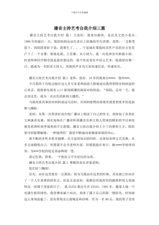 播音主持艺考自我介绍三篇