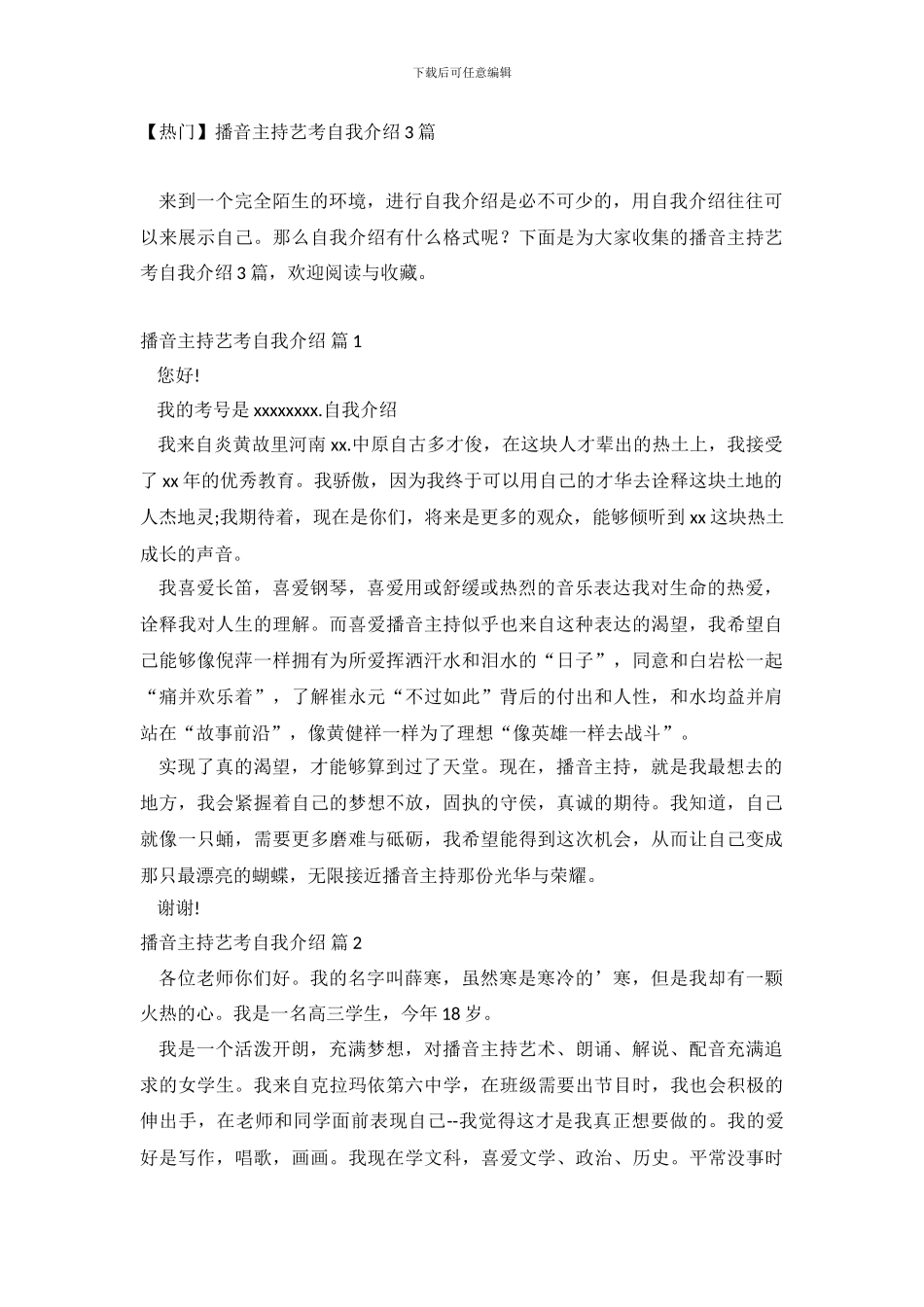 播音主持艺考自我介绍_第2页