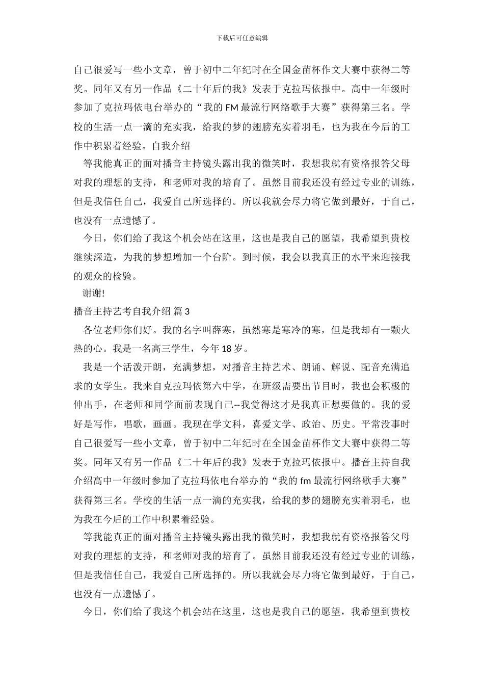 播音主持艺考自我介绍_第3页