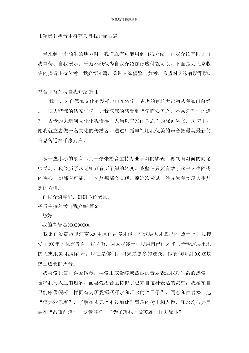 播音主持艺考自我介绍-6_第2页