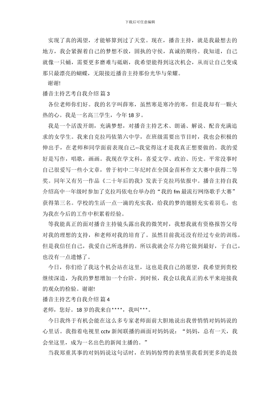 播音主持艺考自我介绍-6_第3页