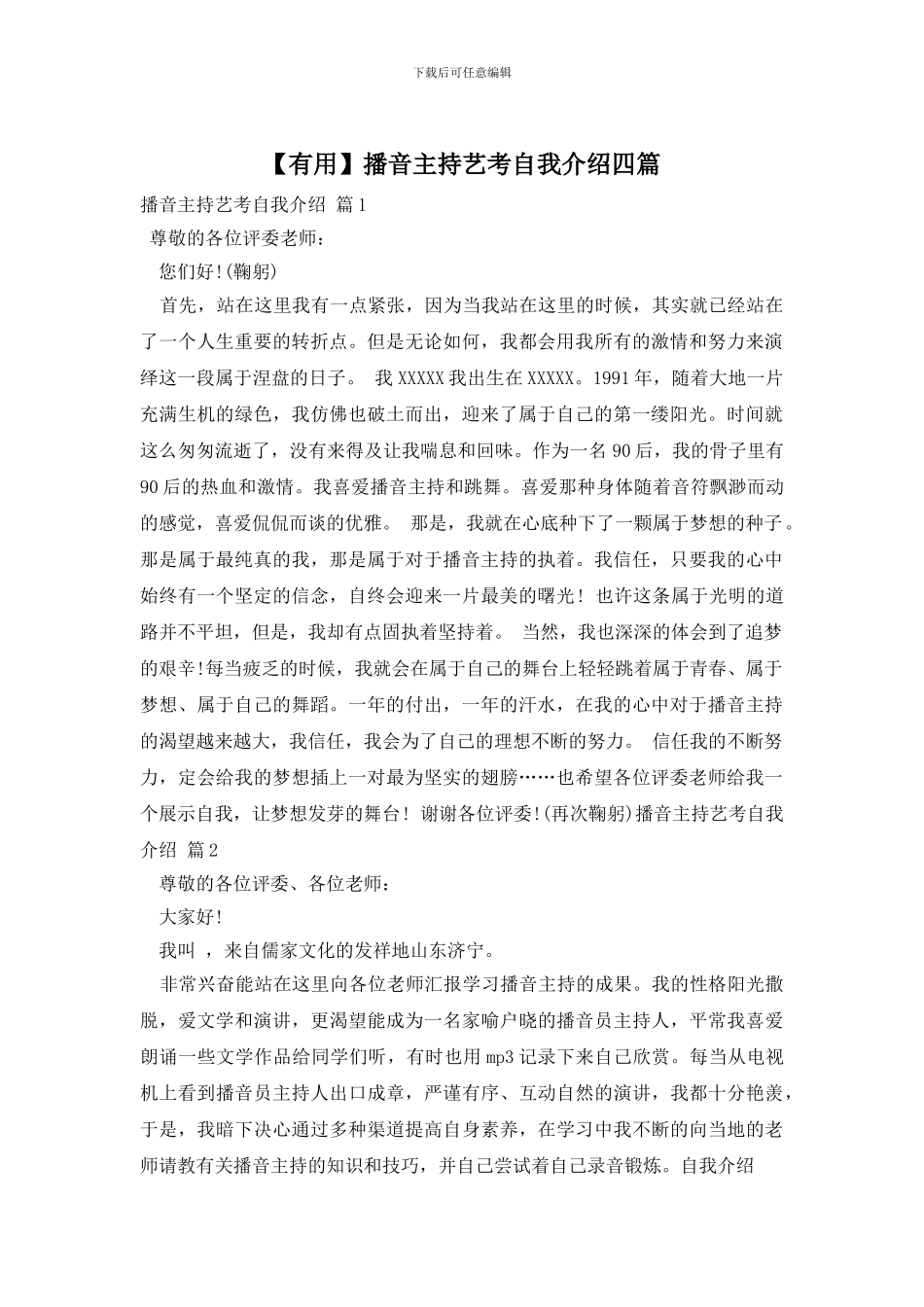 播音主持艺考自我介绍四篇_第1页