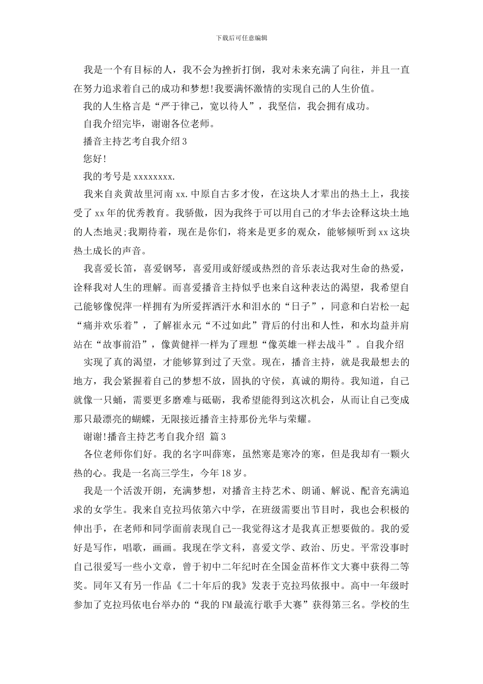 播音主持艺考自我介绍四篇_第2页