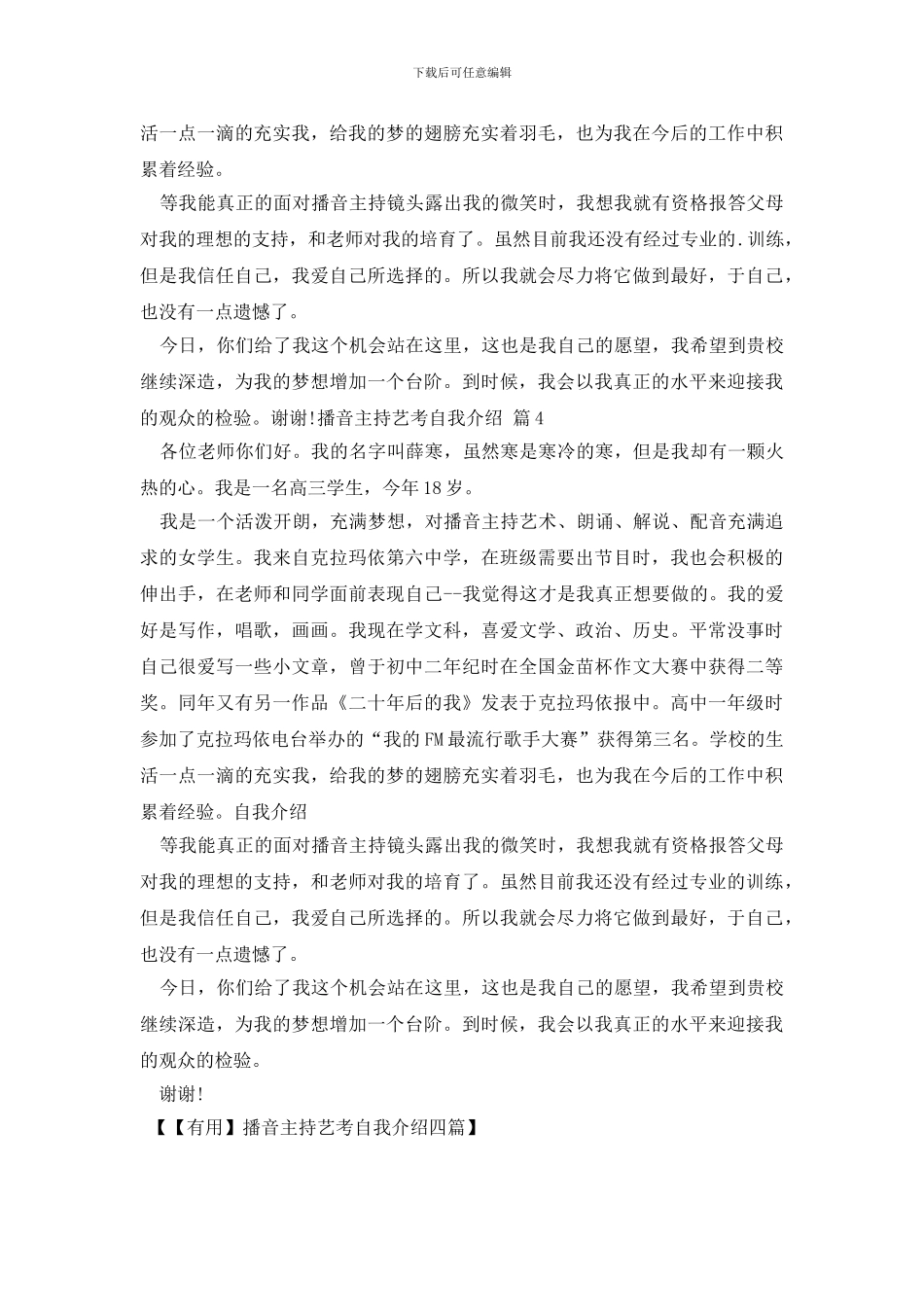 播音主持艺考自我介绍四篇_第3页