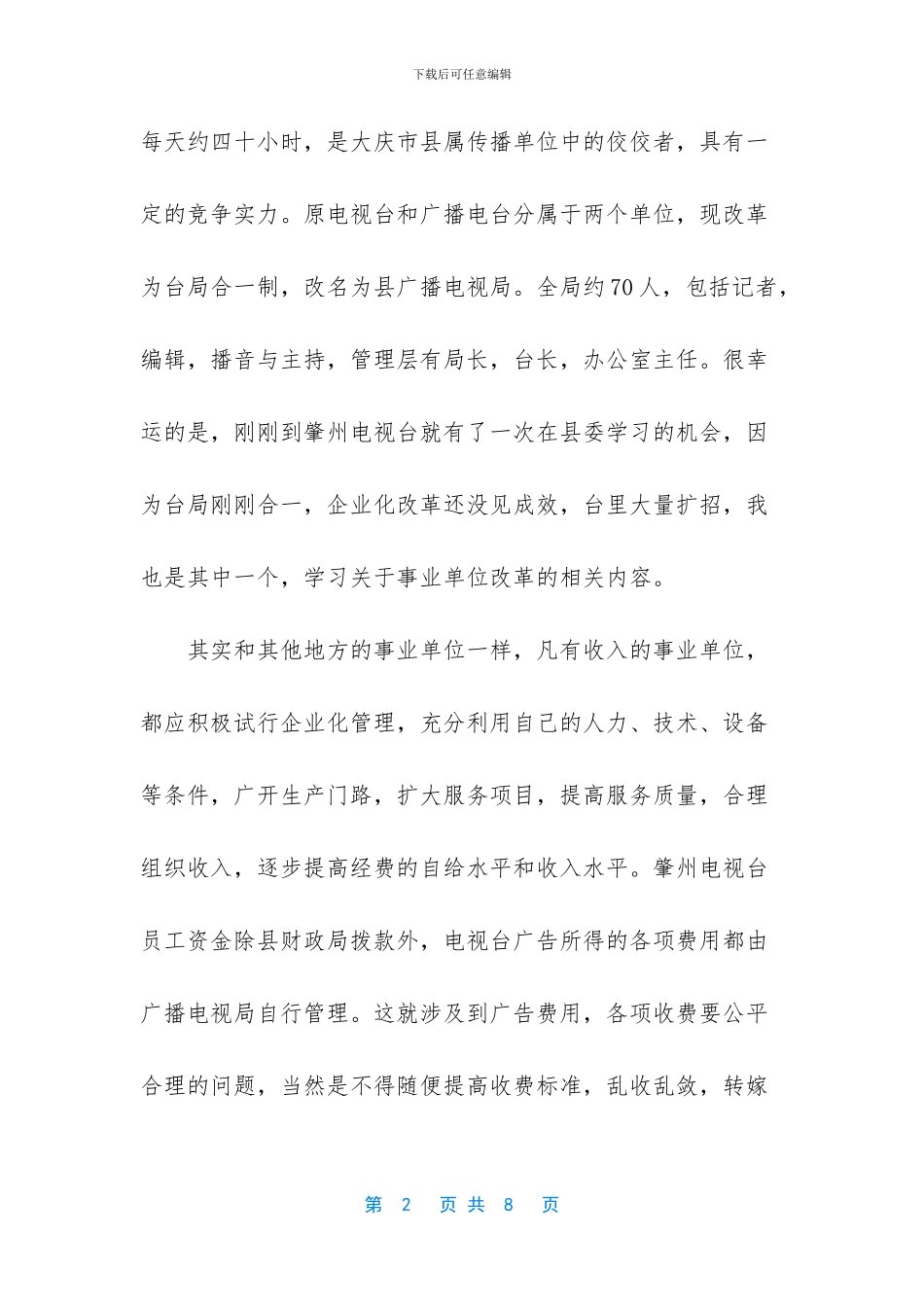 播音员实习总结_第2页