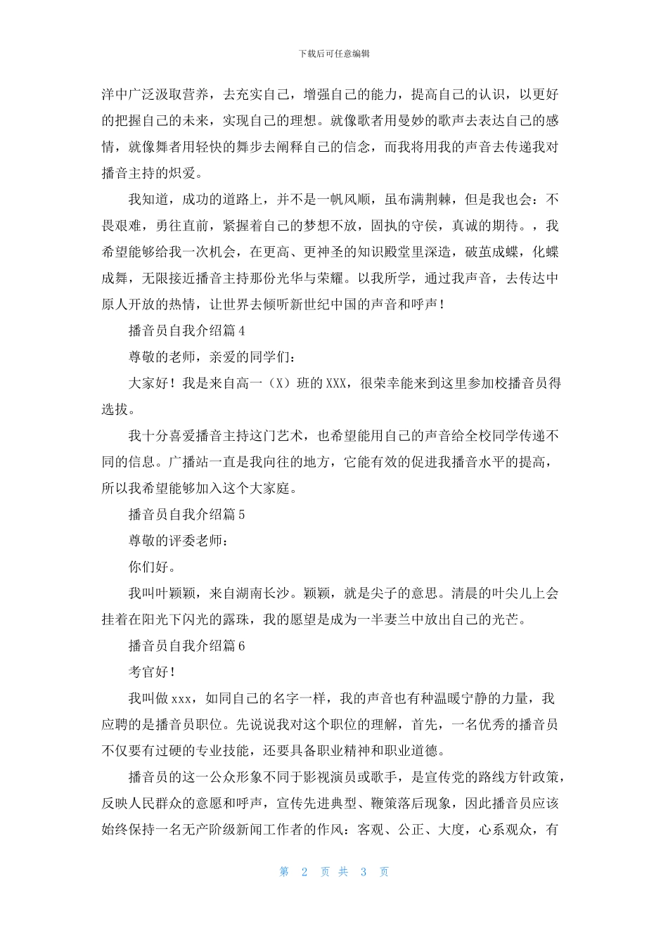 播音员自我介绍模板合集六篇_第2页