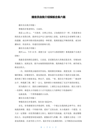播音员自我介绍模板合集六篇