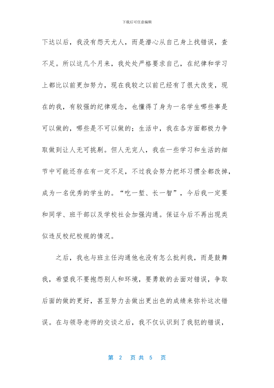 撤销处分申请书-1_第2页