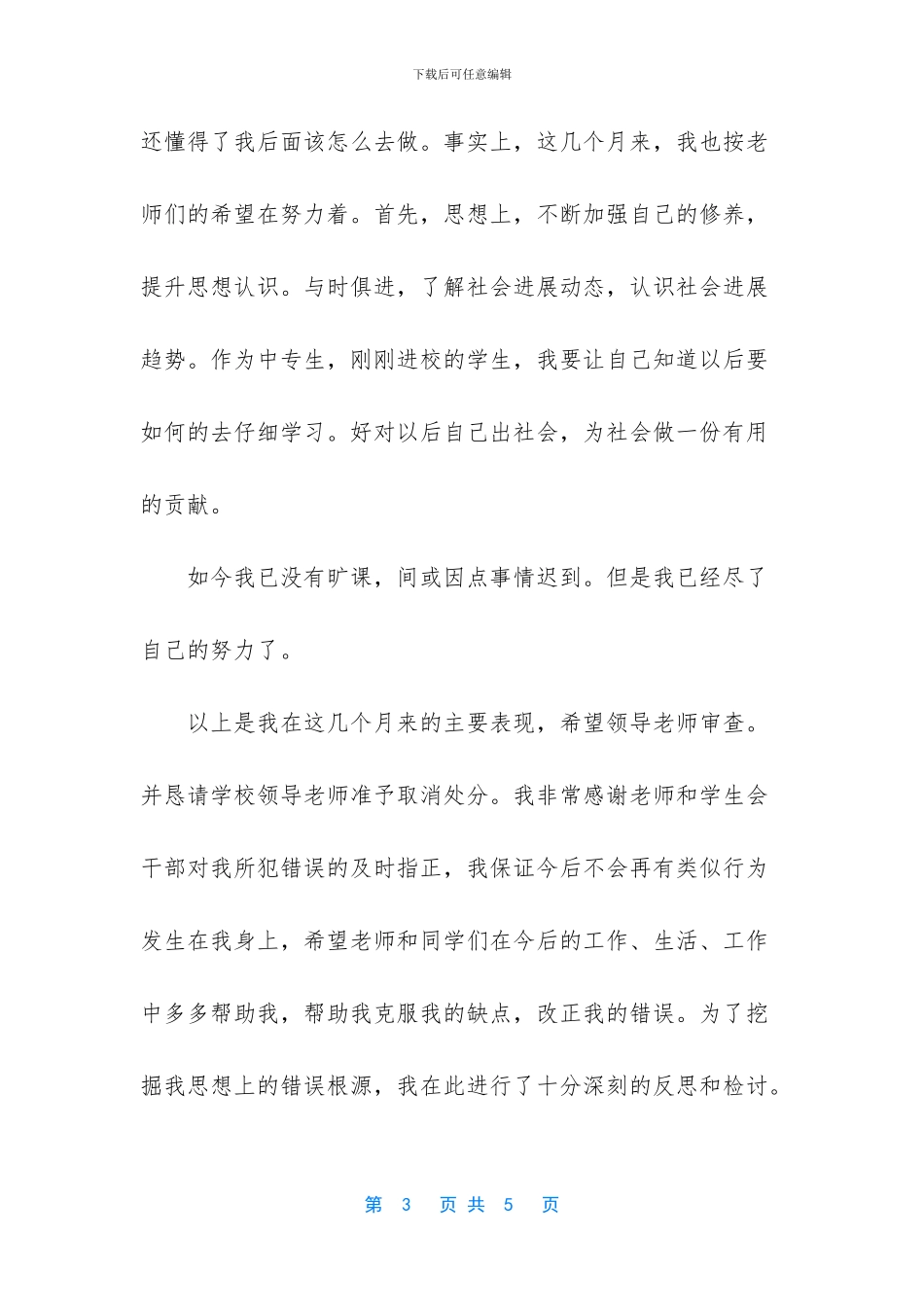 撤销处分申请书-1_第3页