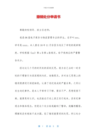 撤销处分申请书-1