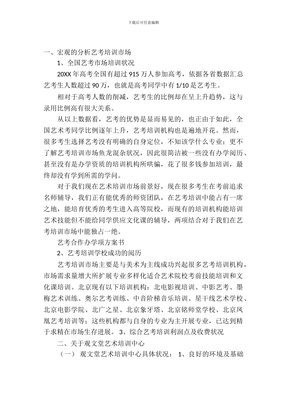 播音艺考培训班项目策划书_第2页