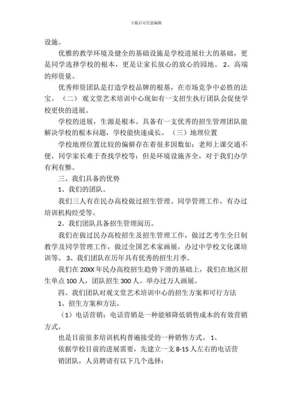 播音艺考培训班项目策划书_第3页