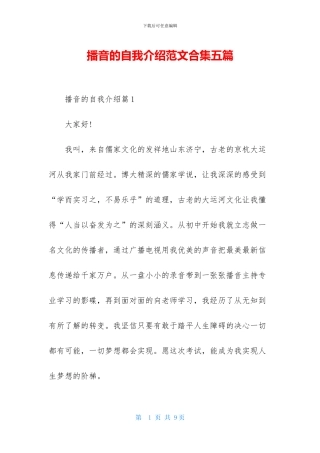 播音的自我介绍范文合集五篇