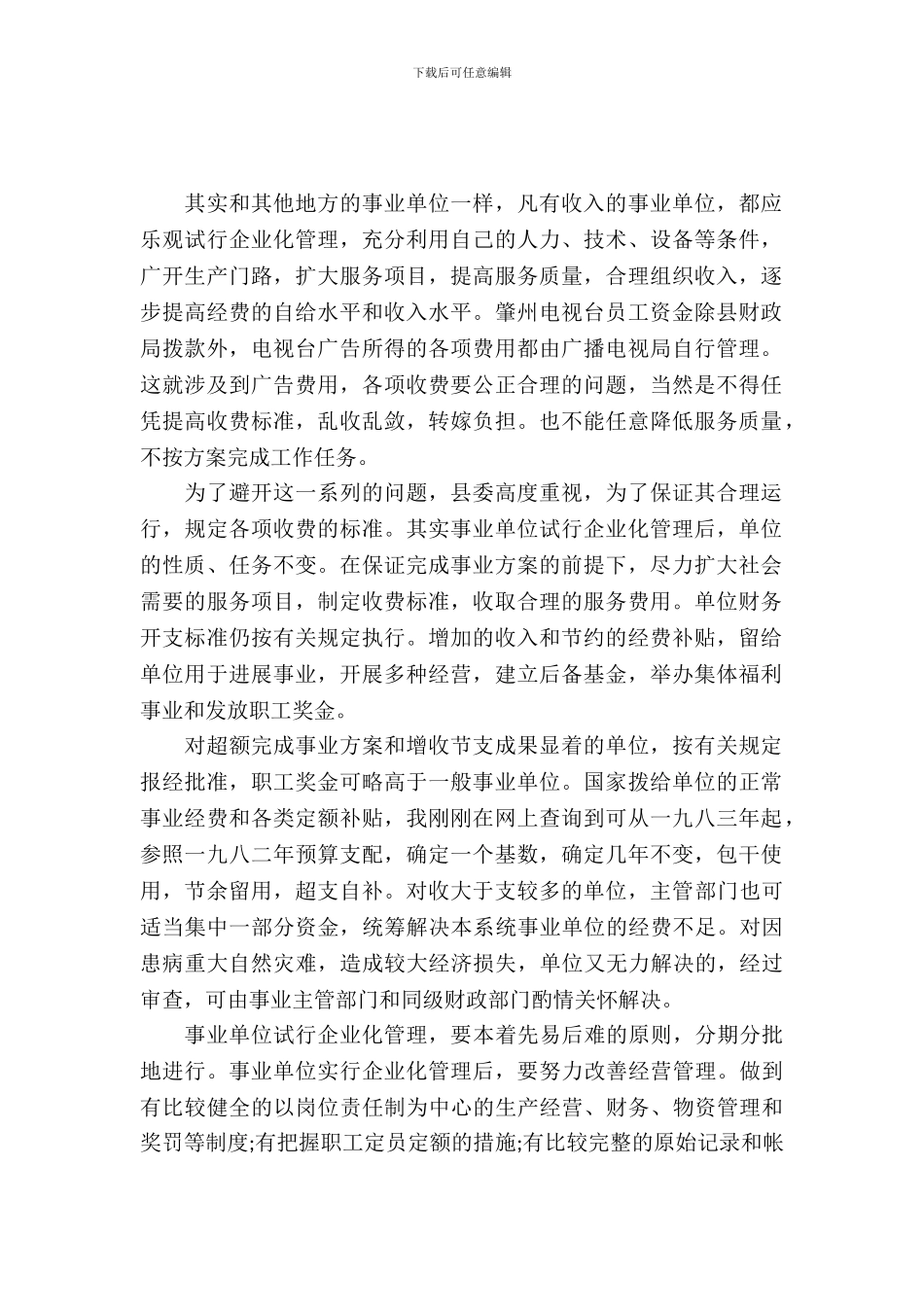 播音员的实习报告分析_第2页