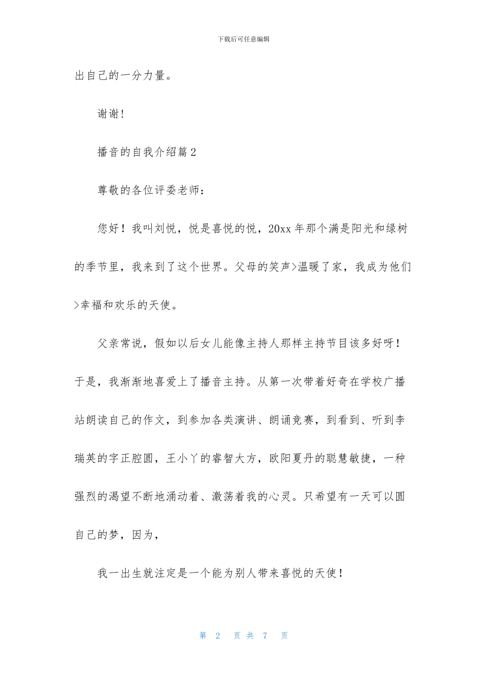 播音的自我介绍模板集合七篇_第2页