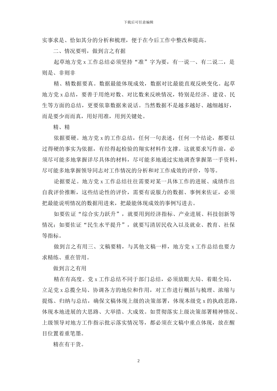 撰写工作总结五个要诀_第2页