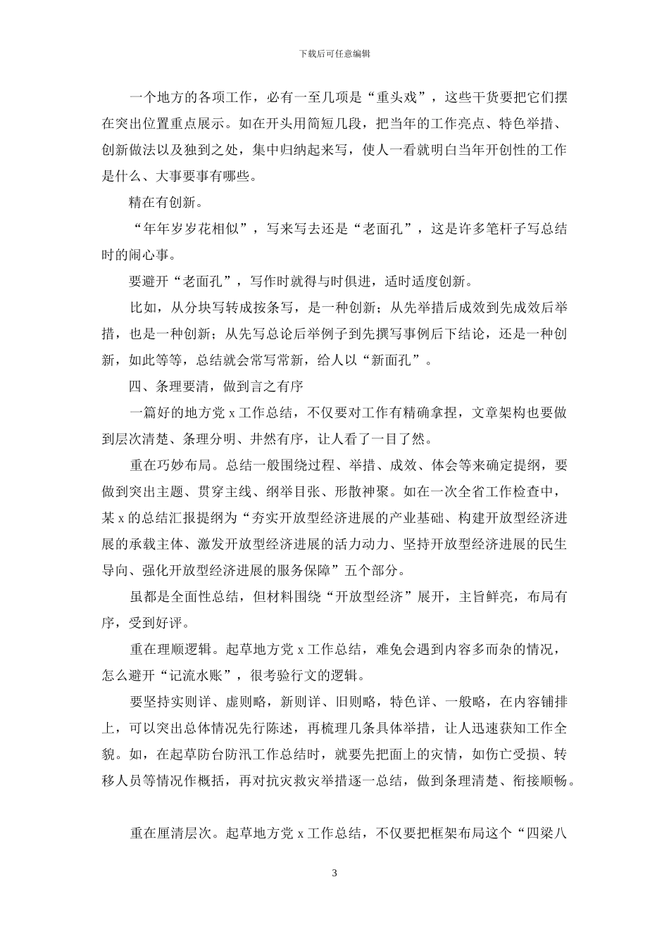 撰写工作总结五个要诀_第3页