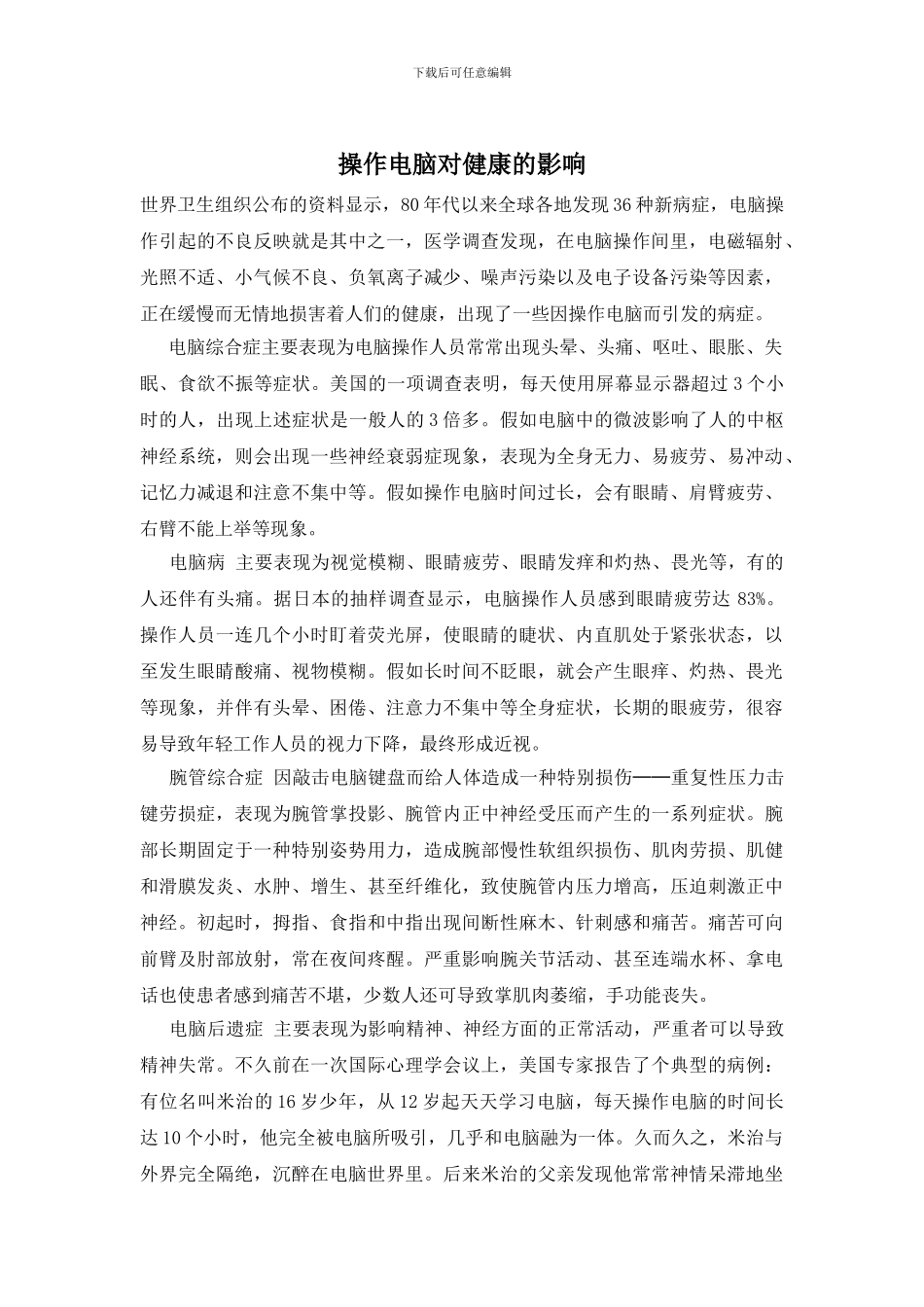 操作电脑对健康的影响_第1页