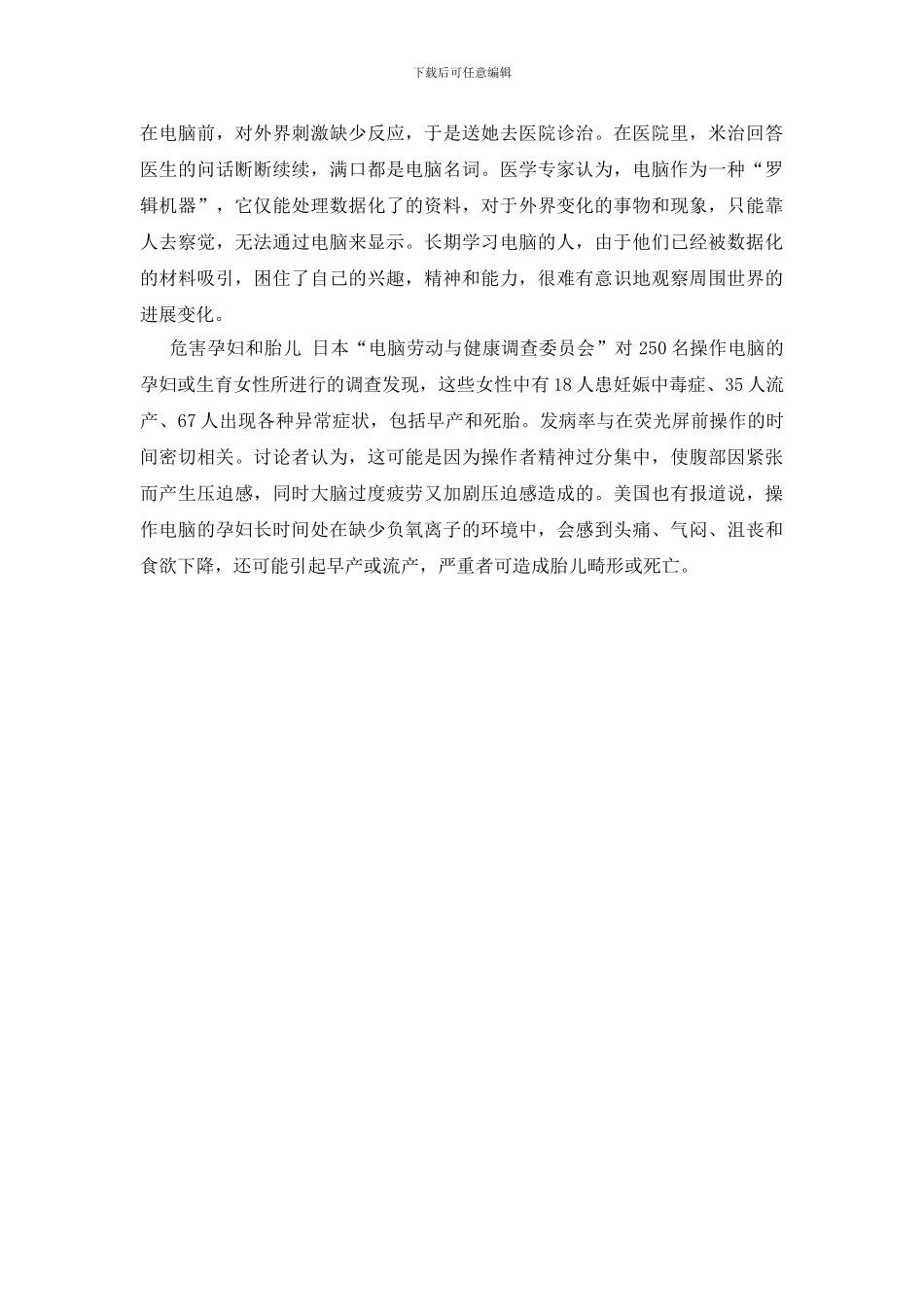 操作电脑对健康的影响_第2页