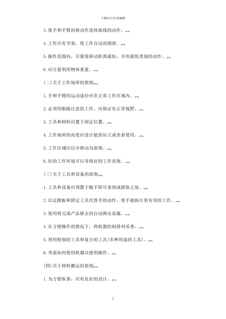 操作标准作业规定_第2页