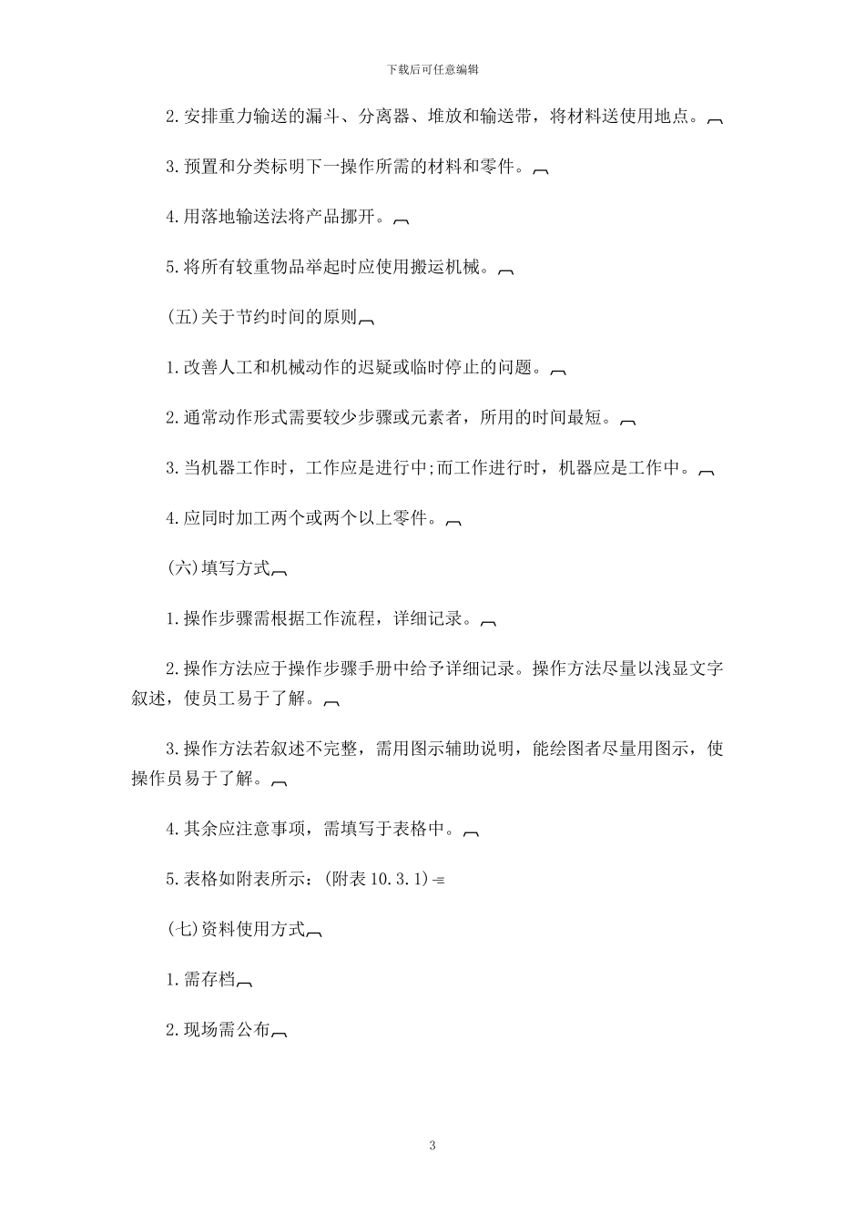 操作标准作业规定_第3页
