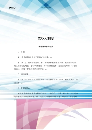 操作标准作业规定