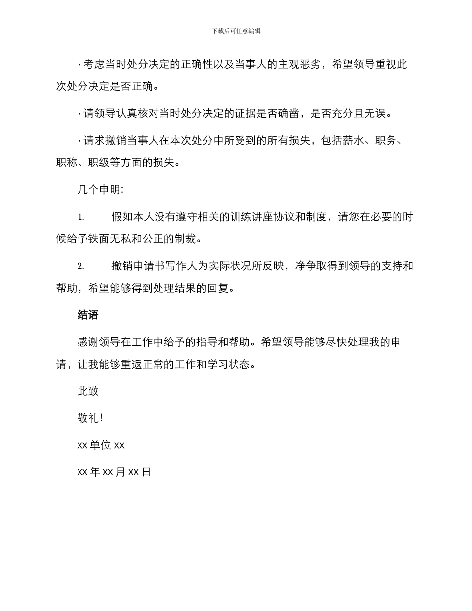 撤销处分申请书_第2页