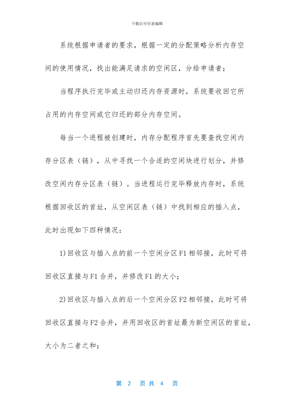 操作系统试验动态分区分配_第2页