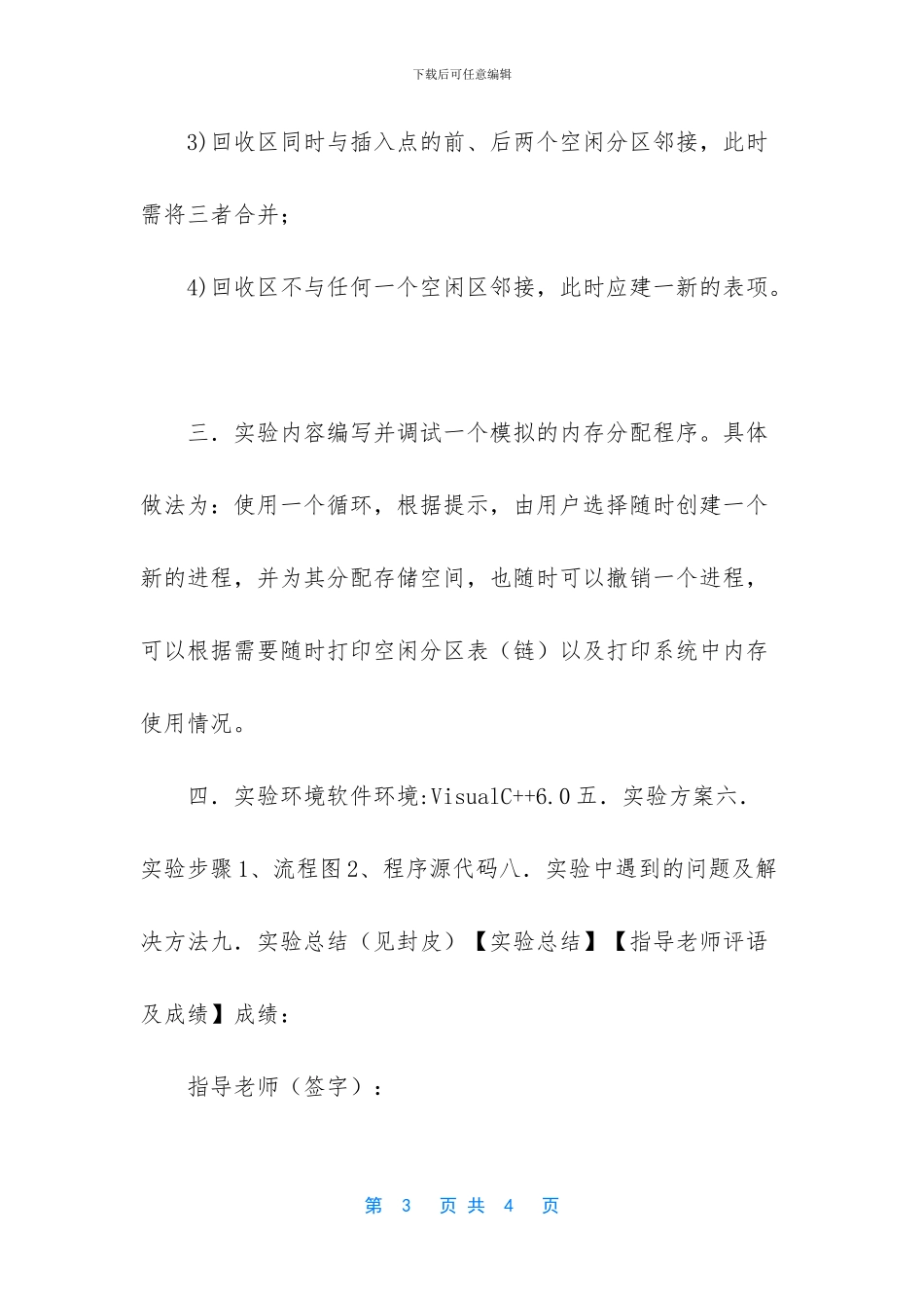 操作系统试验动态分区分配_第3页