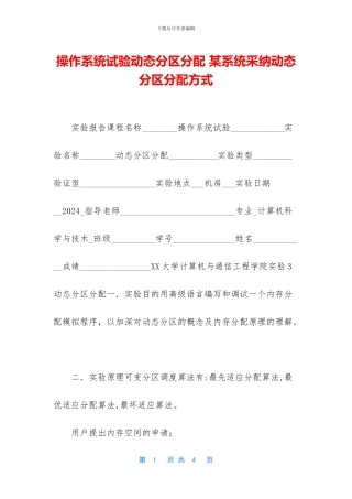 操作系统试验动态分区分配