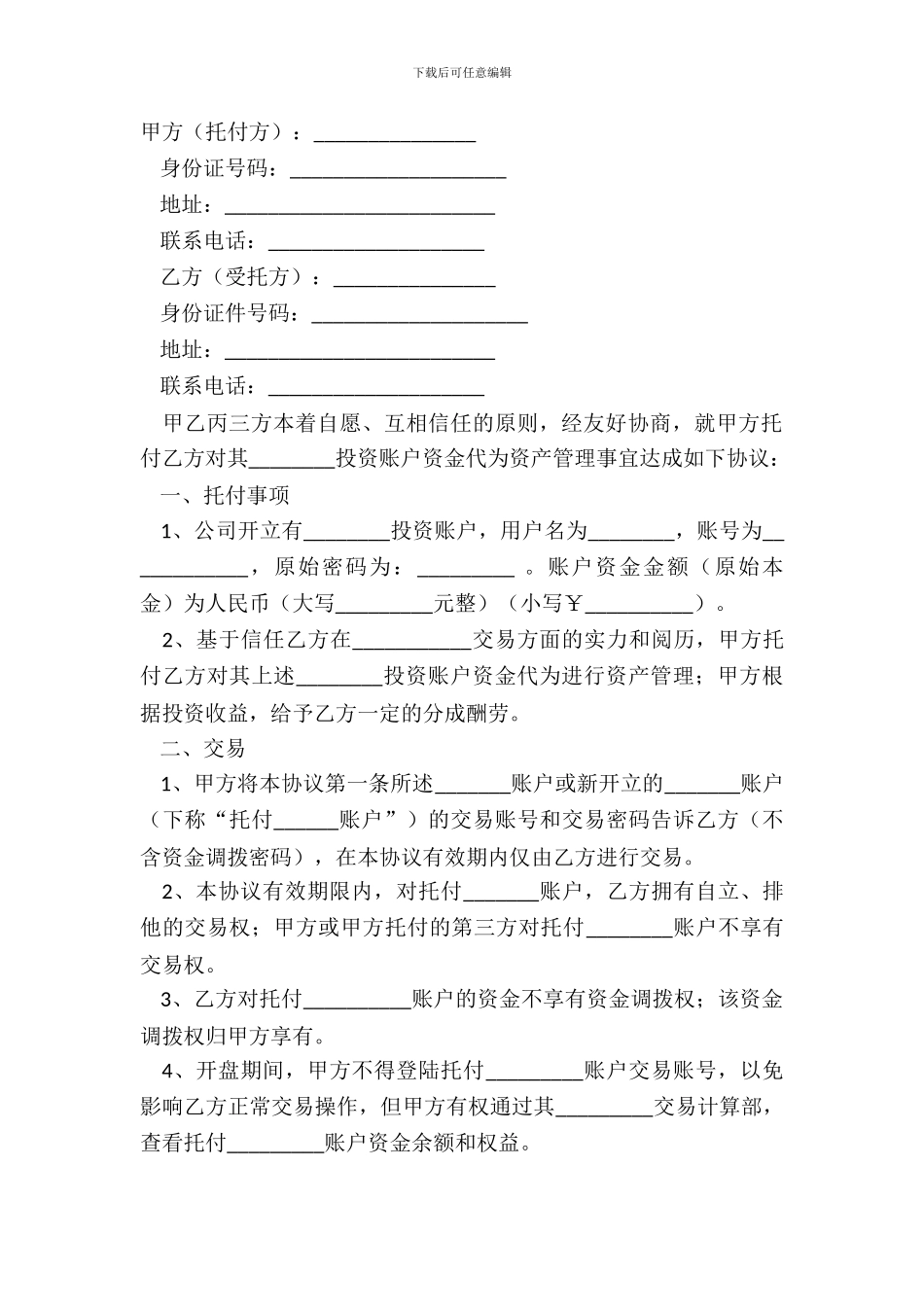 操盘手合作协议书范本新_第2页