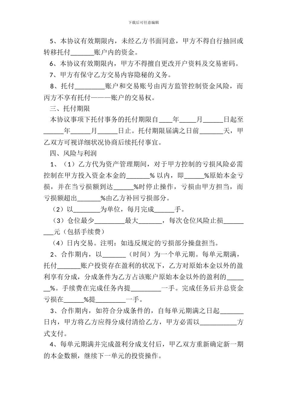 操盘手合作协议书范本新_第3页
