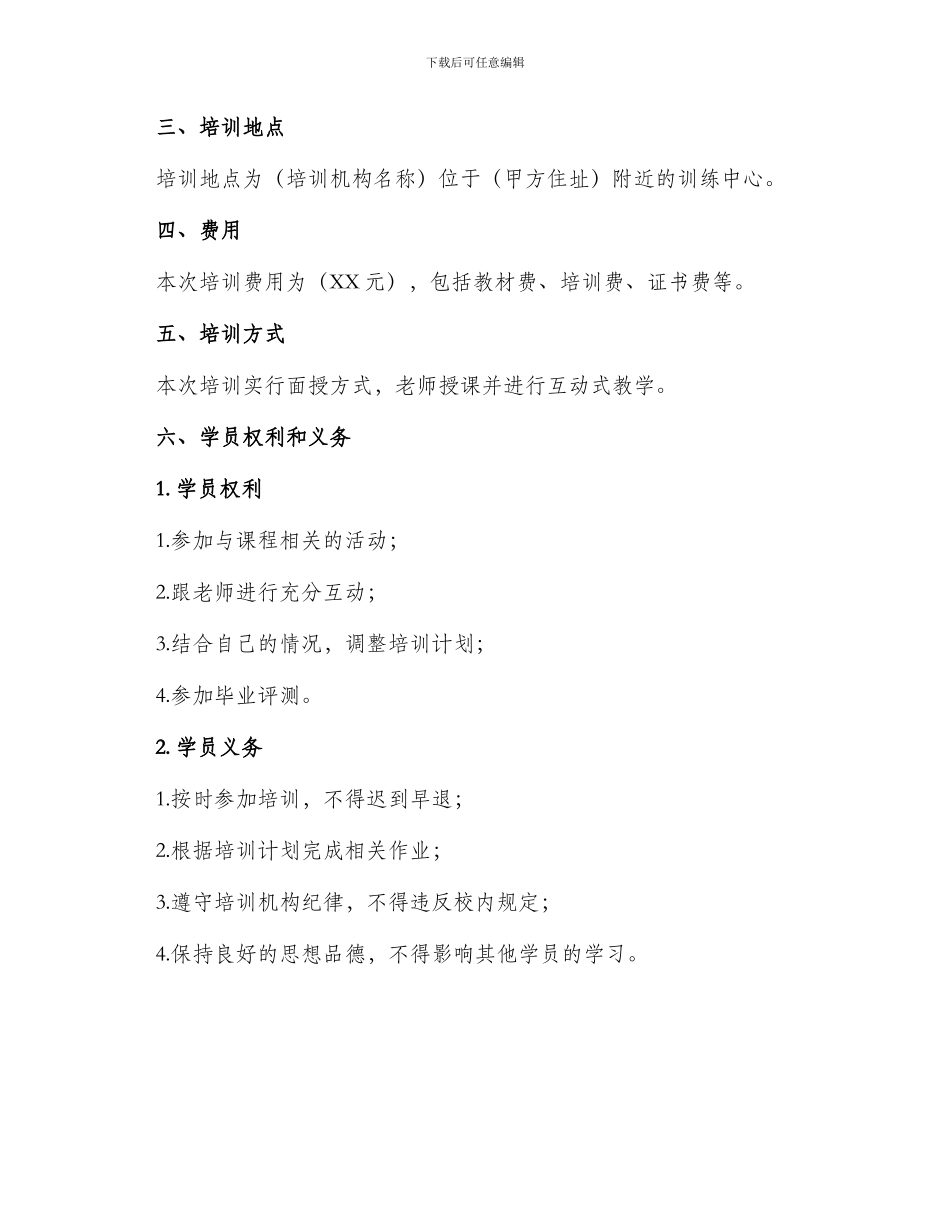 播音主持培训协议书_第2页