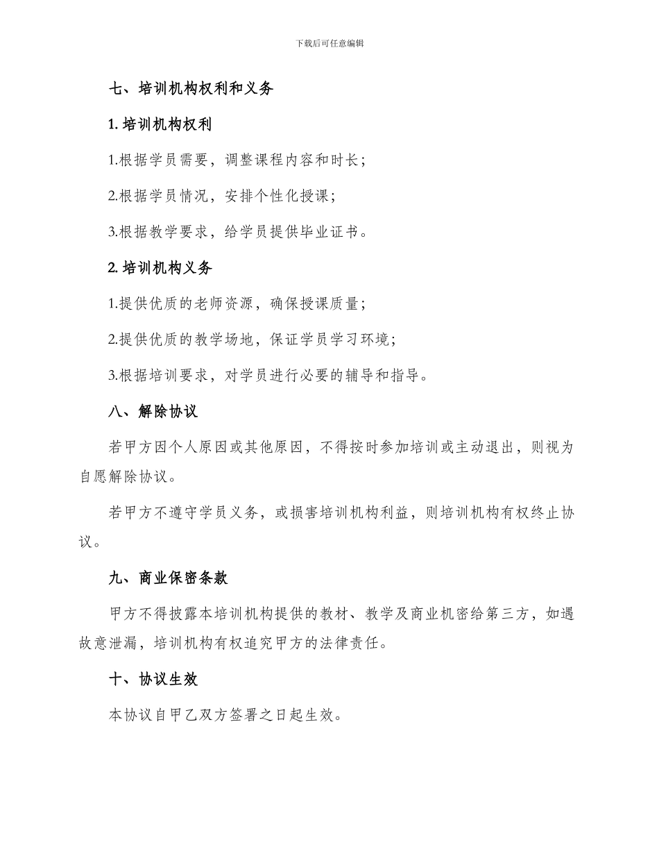 播音主持培训协议书_第3页