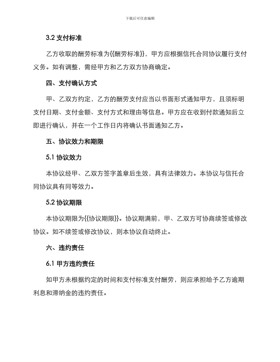 支付信托报酬支付协议_第2页